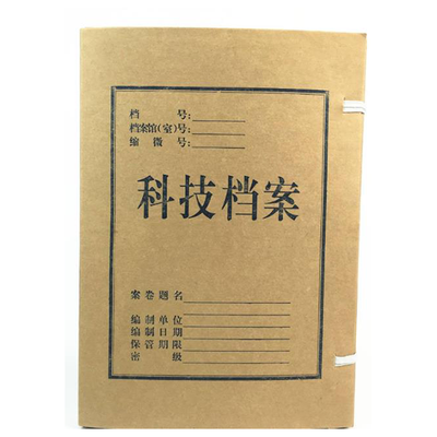 科技档案盒